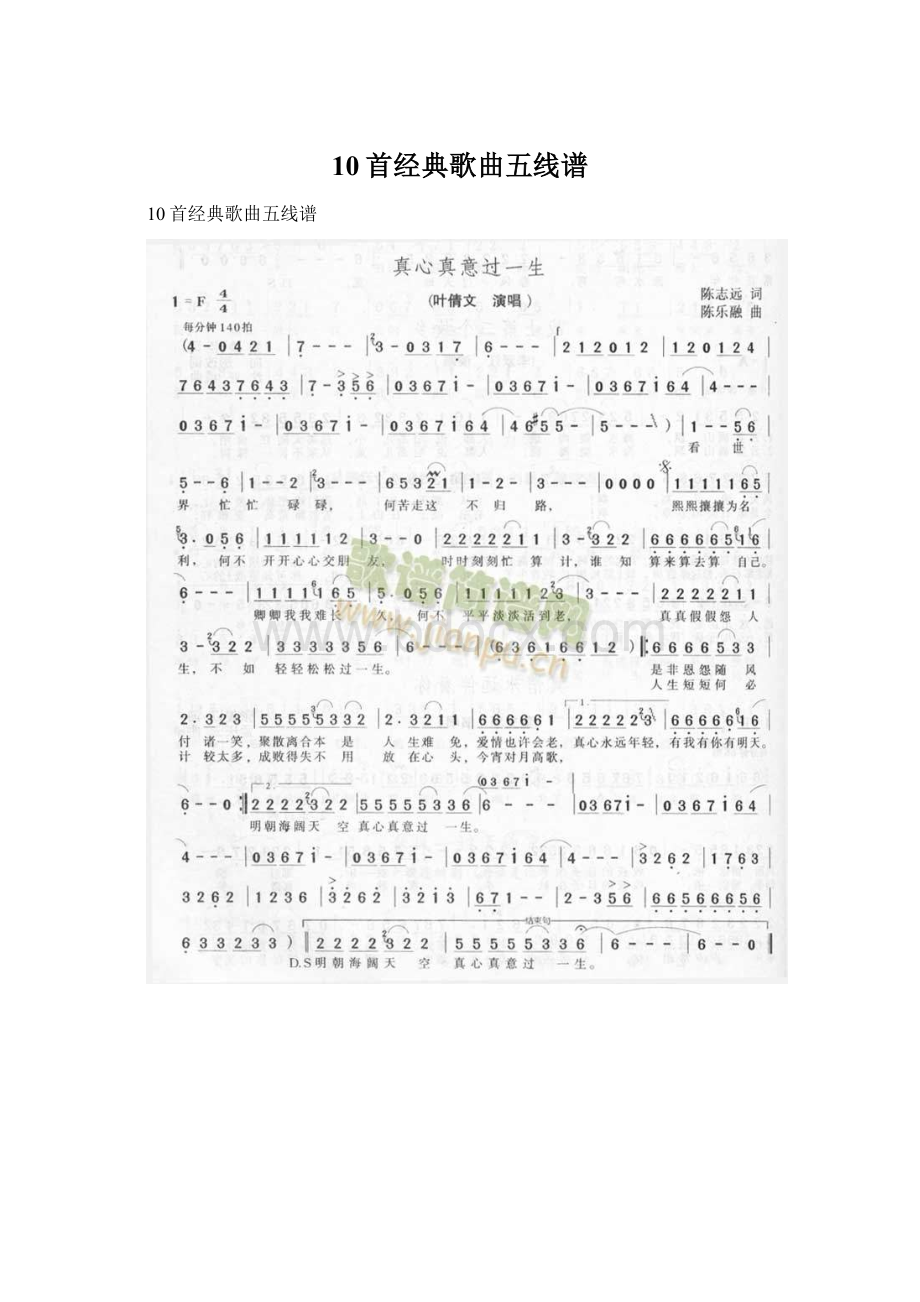 10首经典歌曲五线谱.docx_第1页