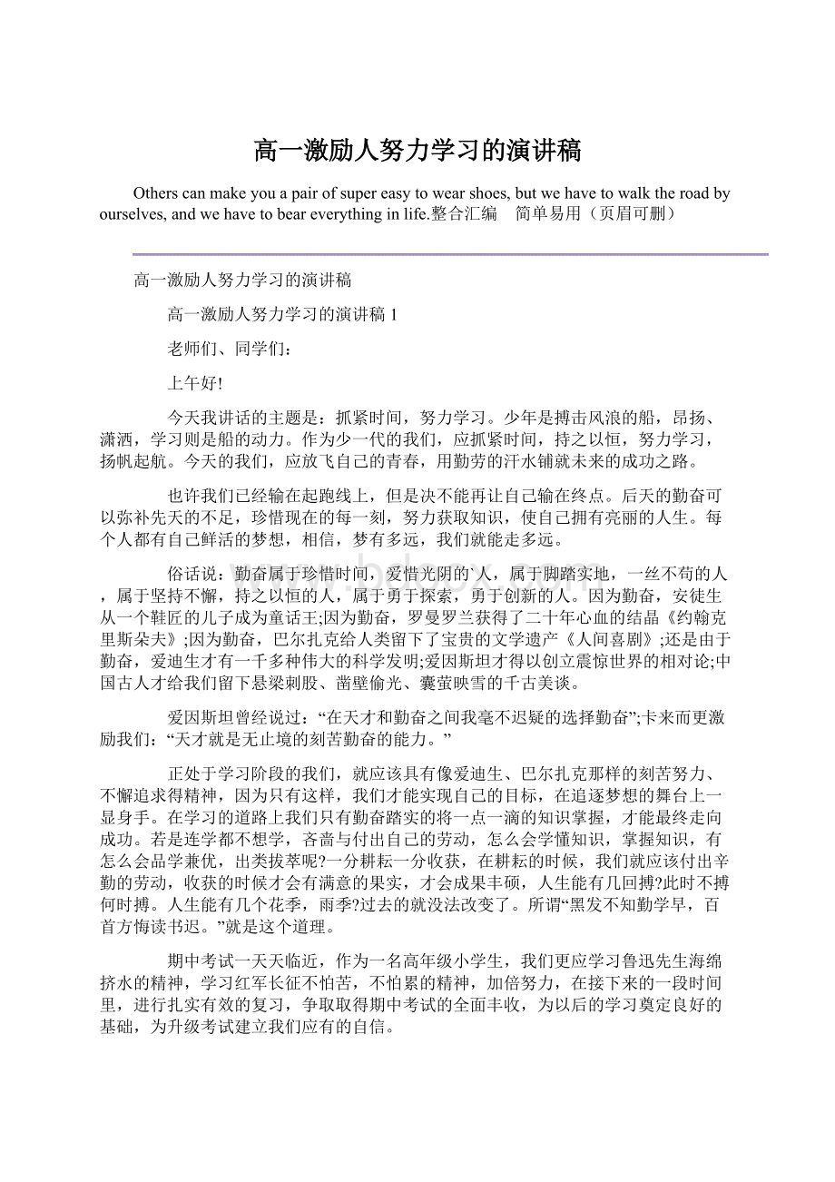 高一激励人努力学习的演讲稿.docx_第1页