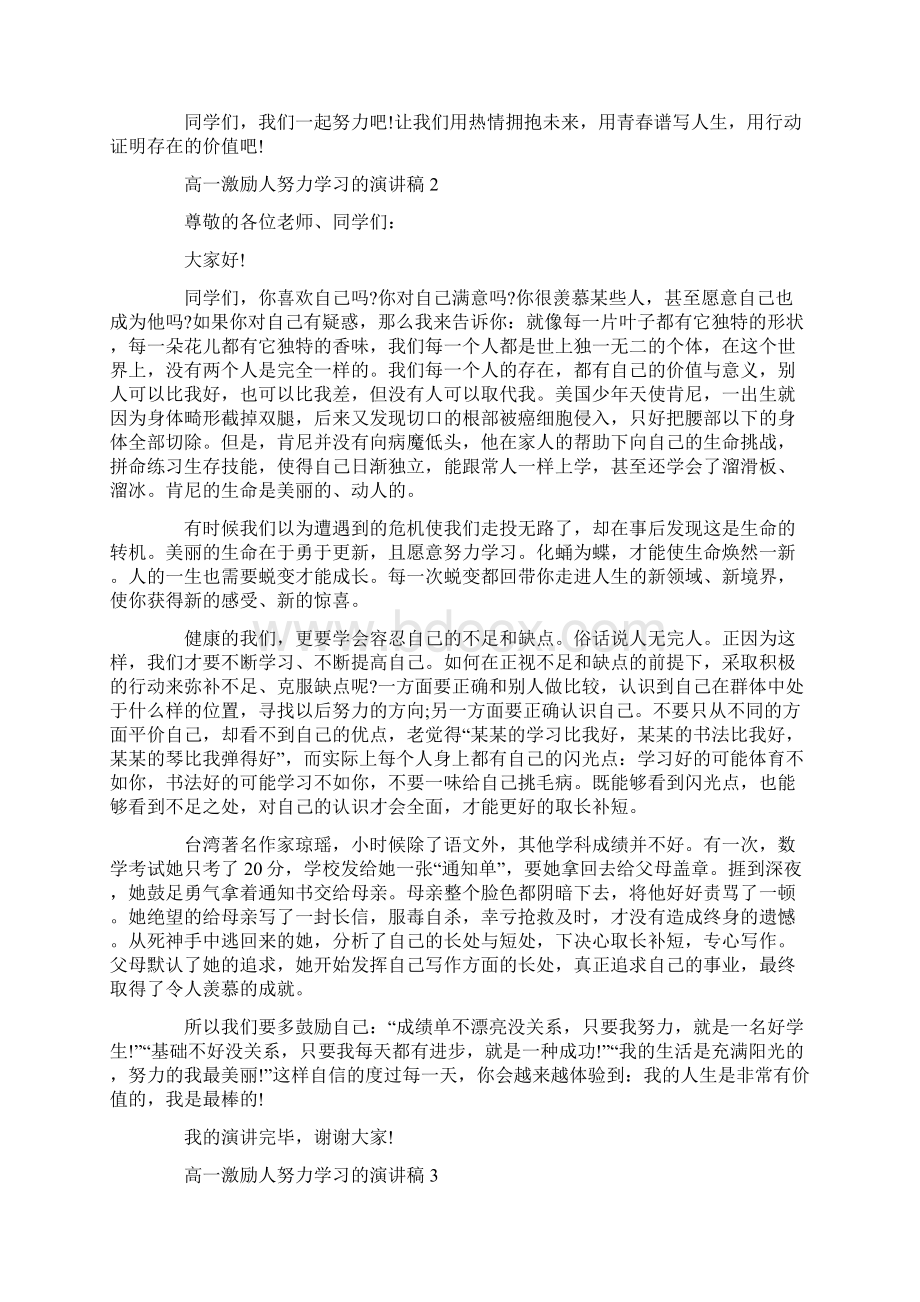 高一激励人努力学习的演讲稿.docx_第2页