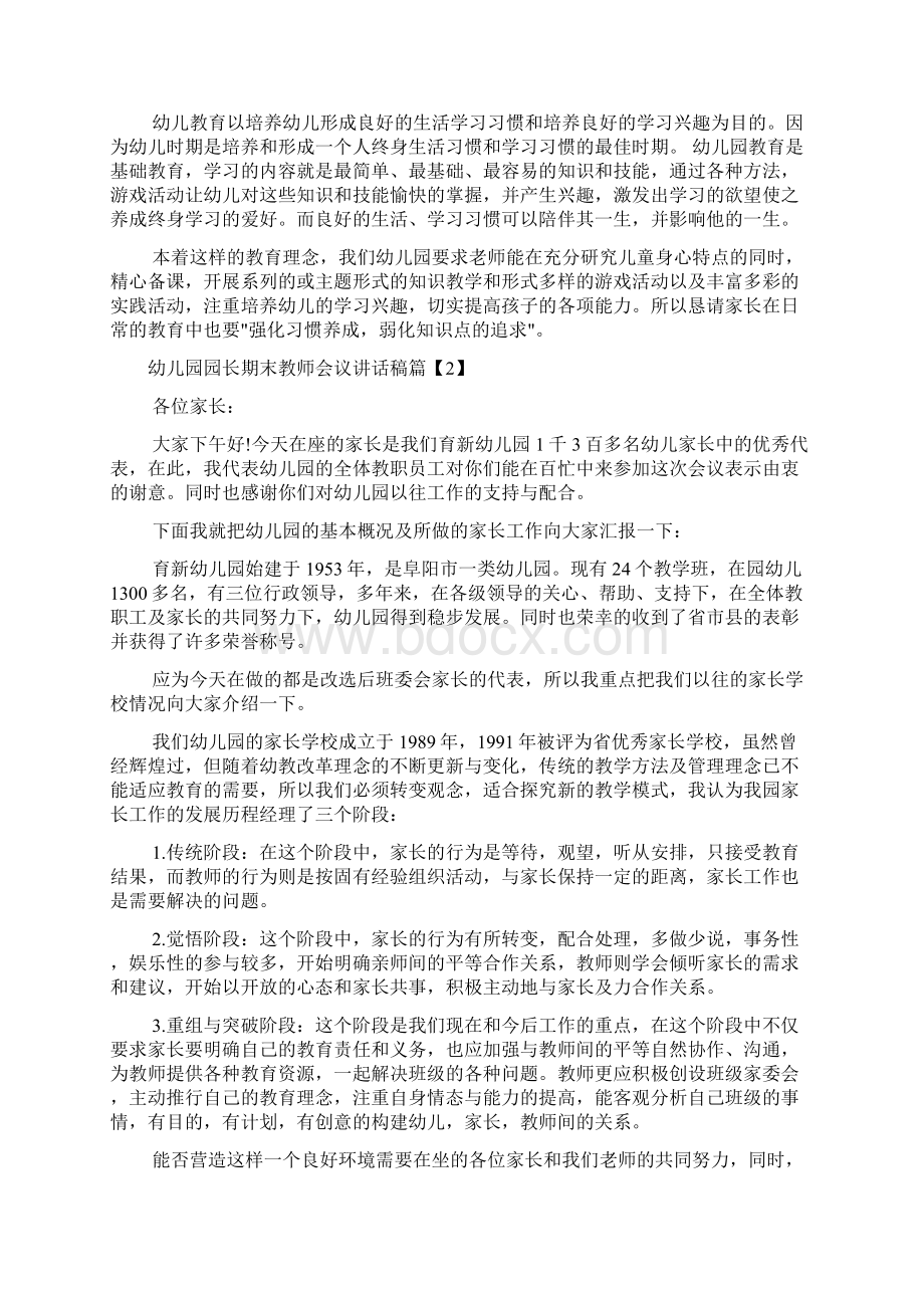 幼儿园园长期末教师会议讲话稿.docx_第2页