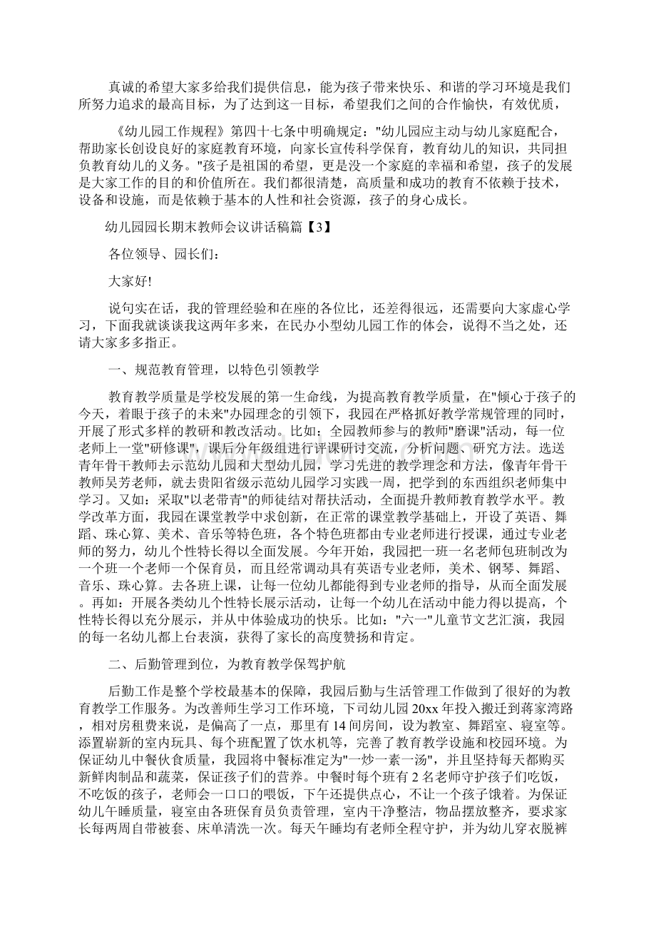 幼儿园园长期末教师会议讲话稿.docx_第3页