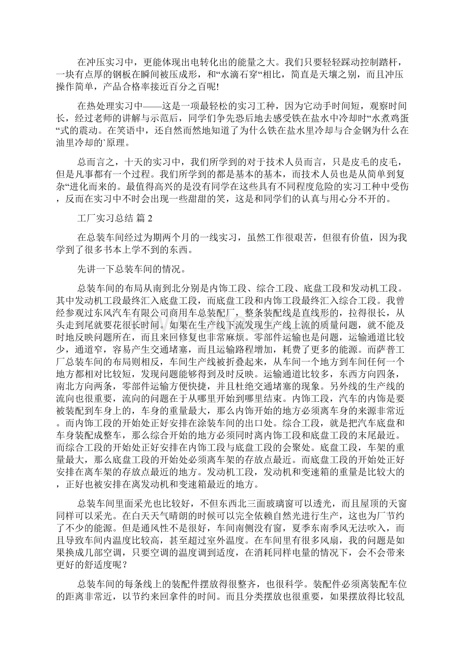 实用工厂实习总结四篇.docx_第2页