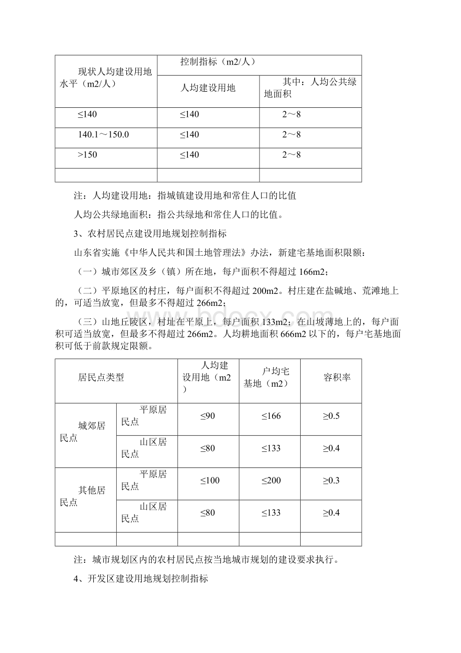 山东省建设用地集约利用控制标准.docx_第3页