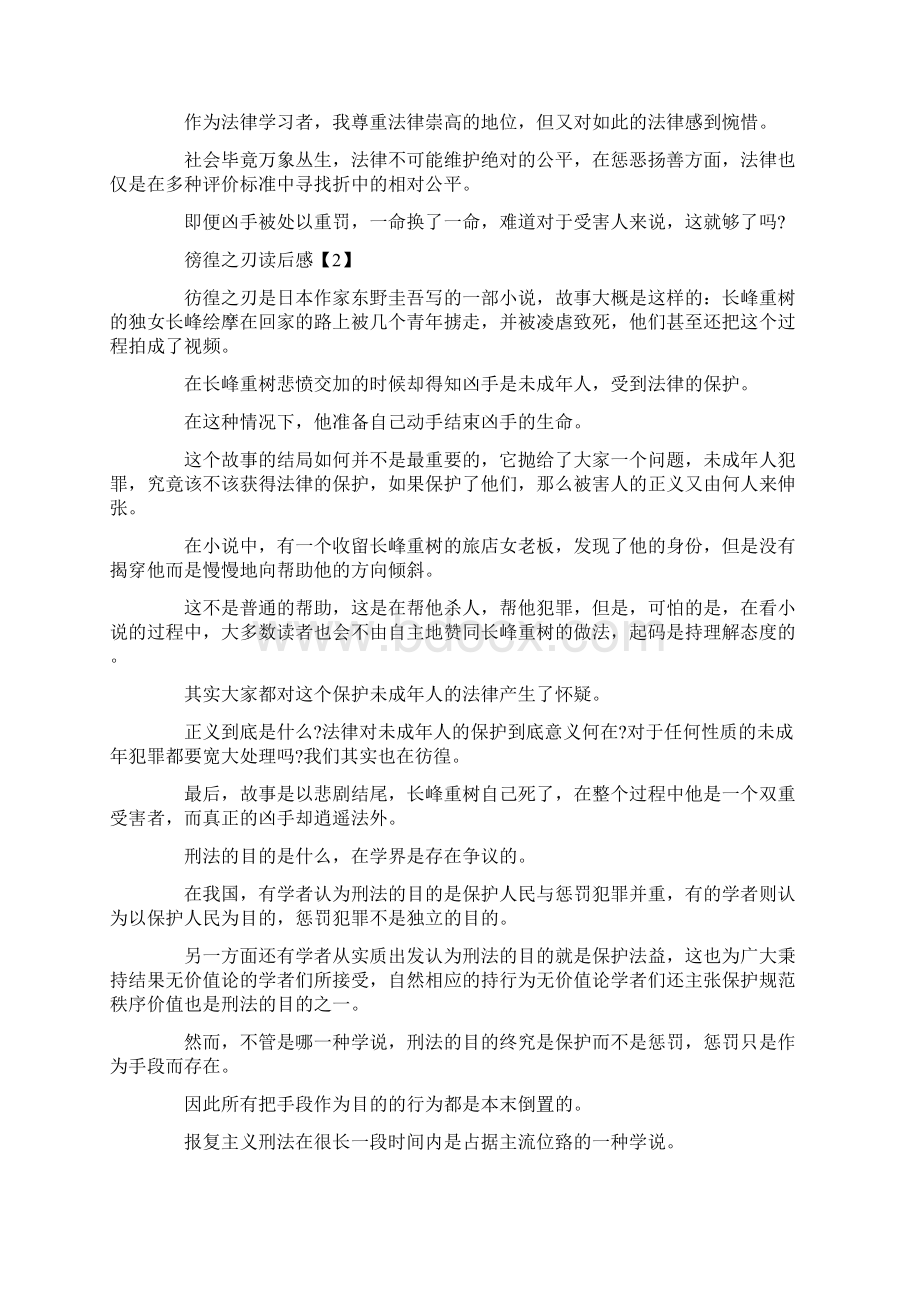 徬徨之刃读后感.docx_第2页