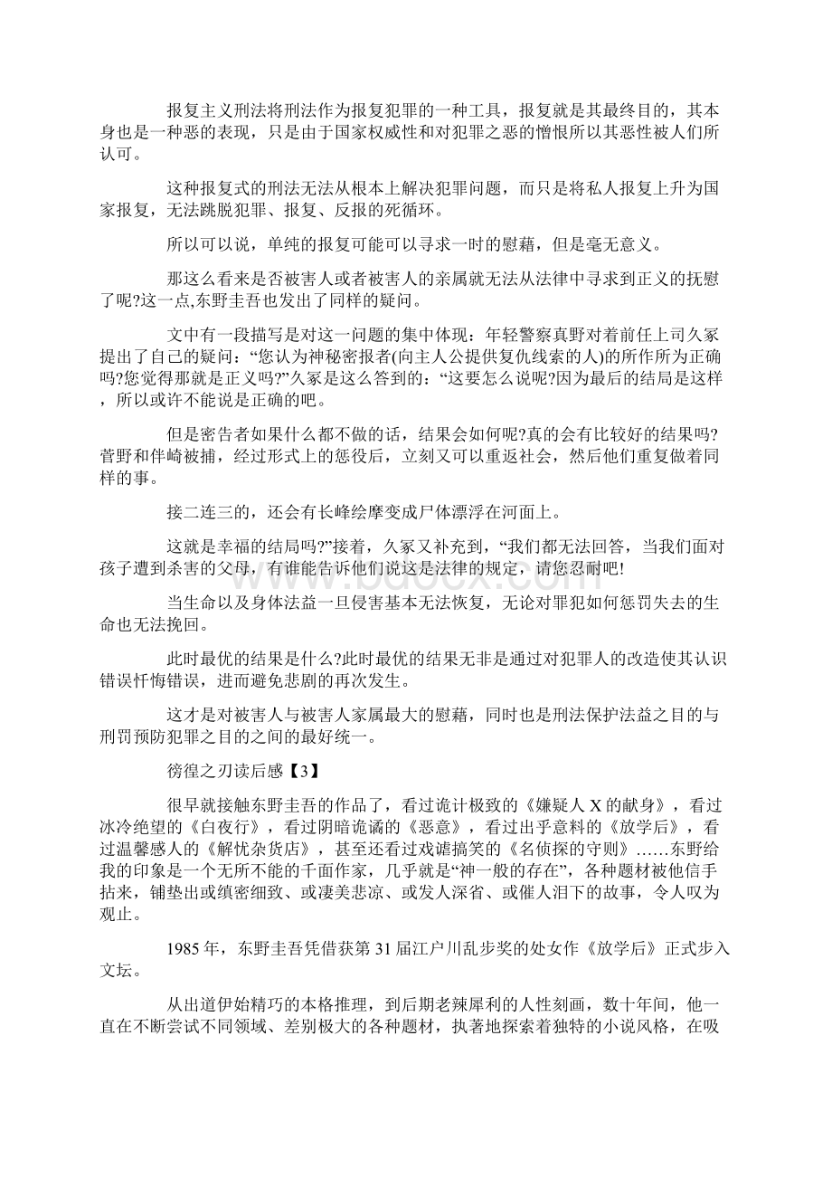 徬徨之刃读后感Word格式文档下载.docx_第3页