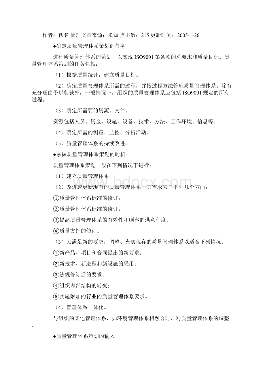 如何构建完善的质量查验体系.docx_第3页