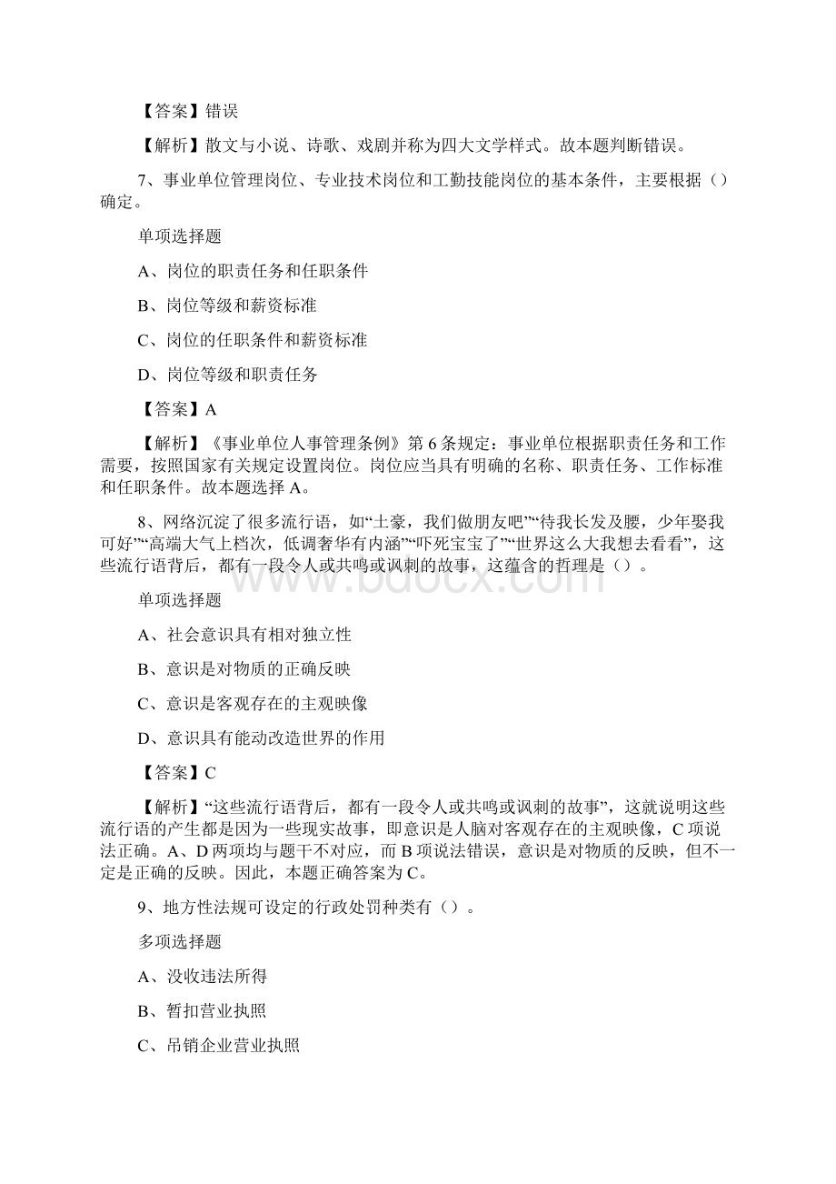 川成都高新区赴北京上海等地招聘优秀研究生练习题3试题及答案解析 doc.docx_第3页