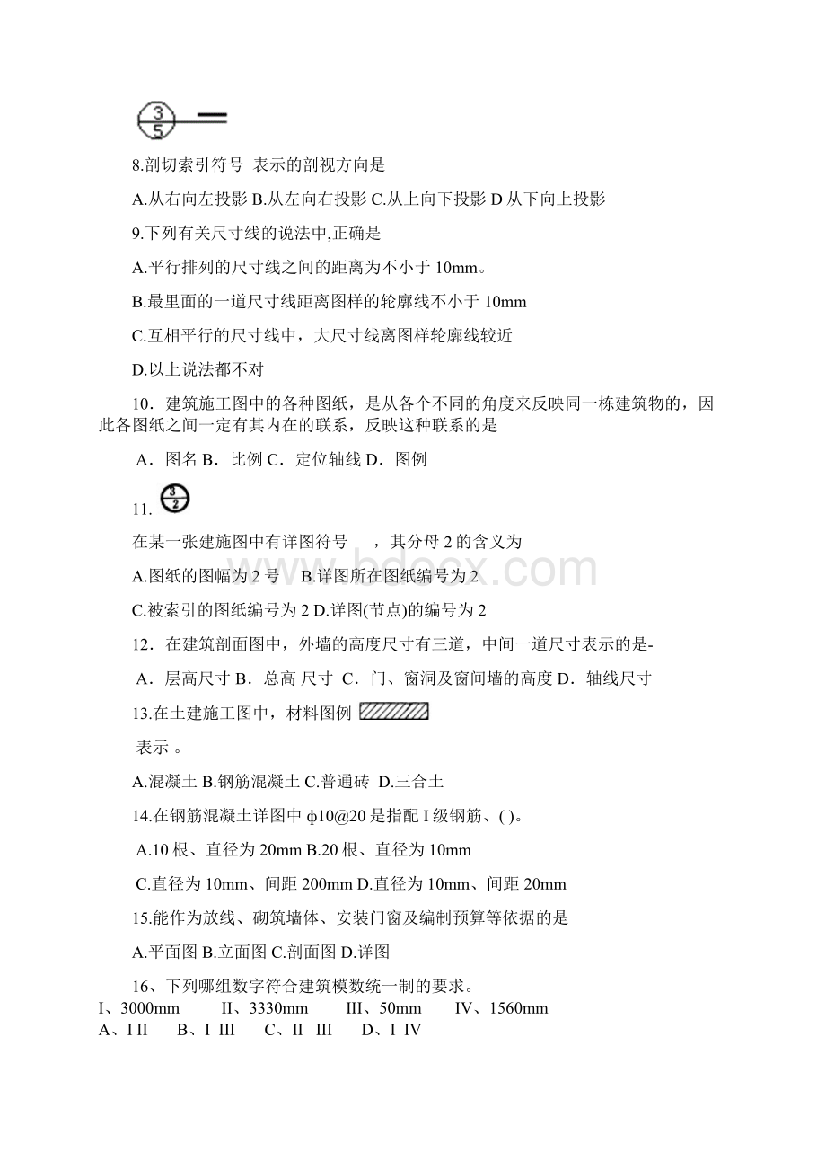 6建筑理论试题.docx_第2页