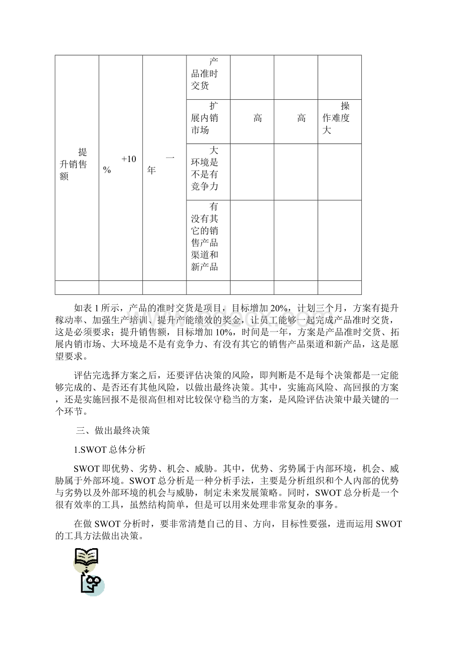 如何制定决策及试题答案.docx_第3页