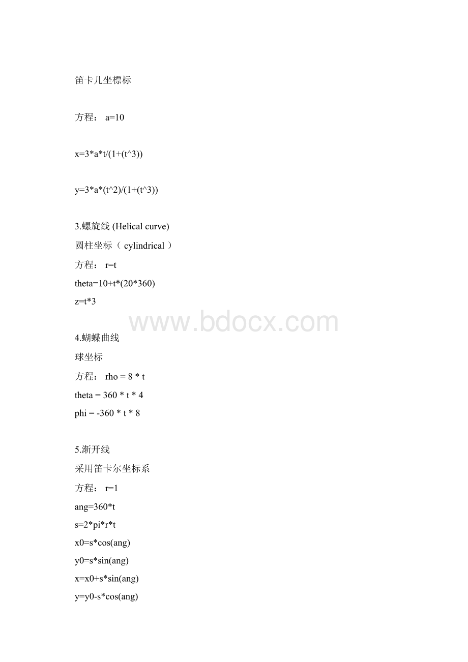 各种数学曲线docxWord格式文档下载.docx_第3页