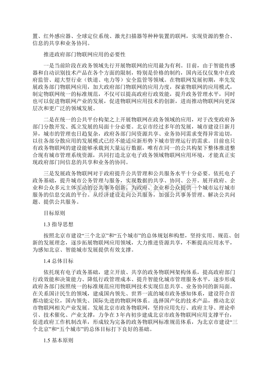 北京市政府部门物联网应用发展初步规划.docx_第2页