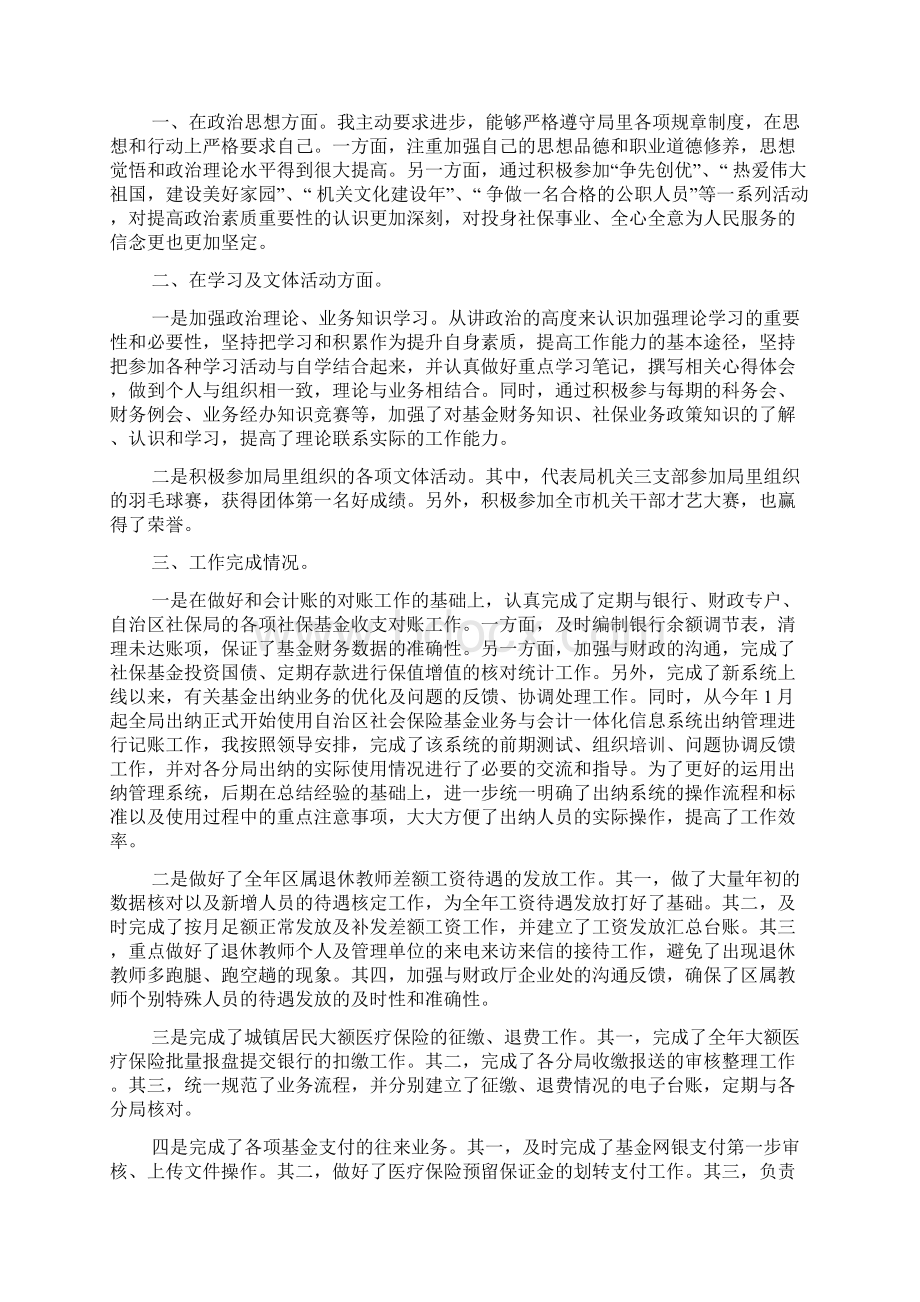 最新会计工作总结计划.docx_第3页