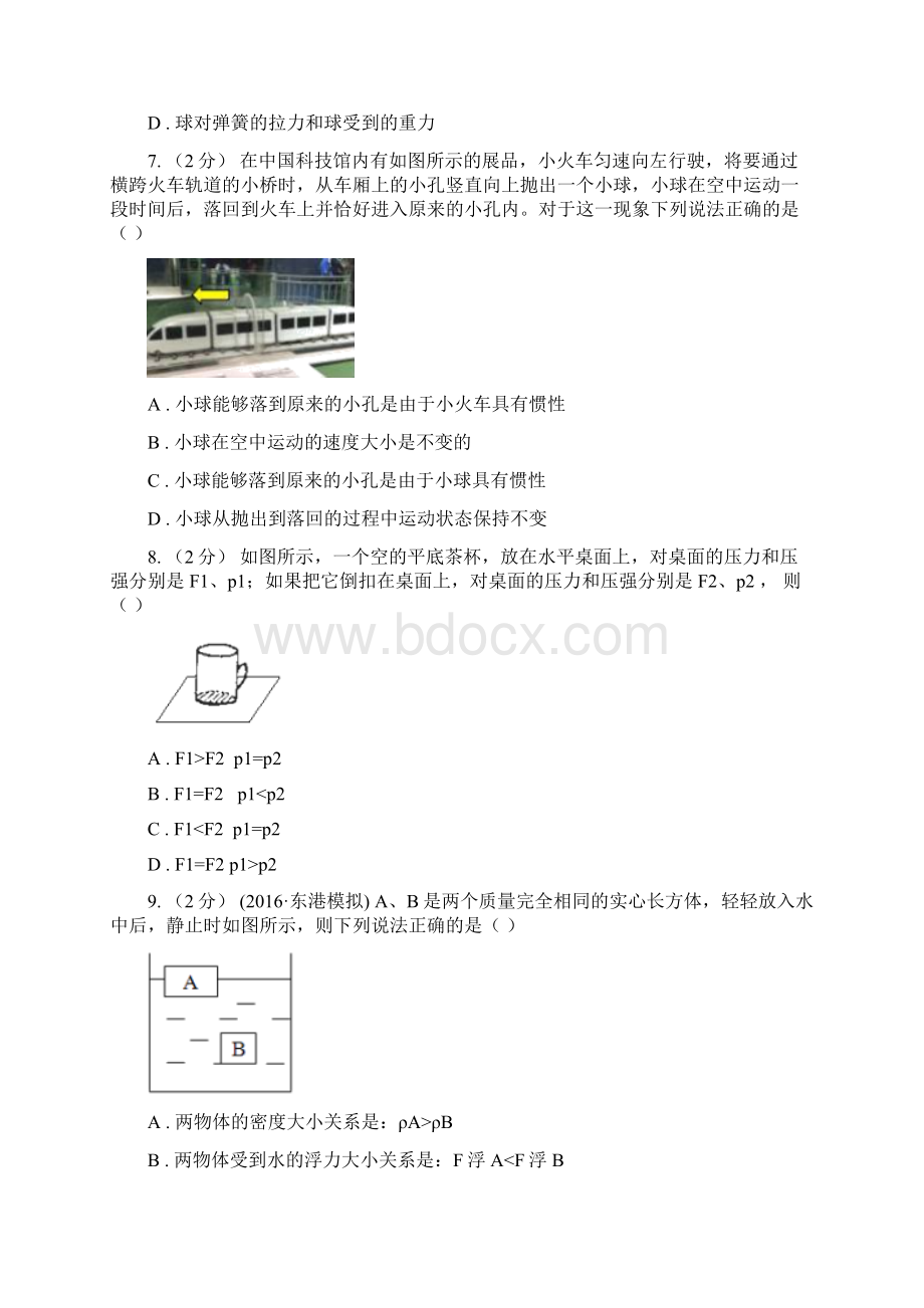 山东省东营市八年级下学期物理期中质量检测卷D卷.docx_第3页