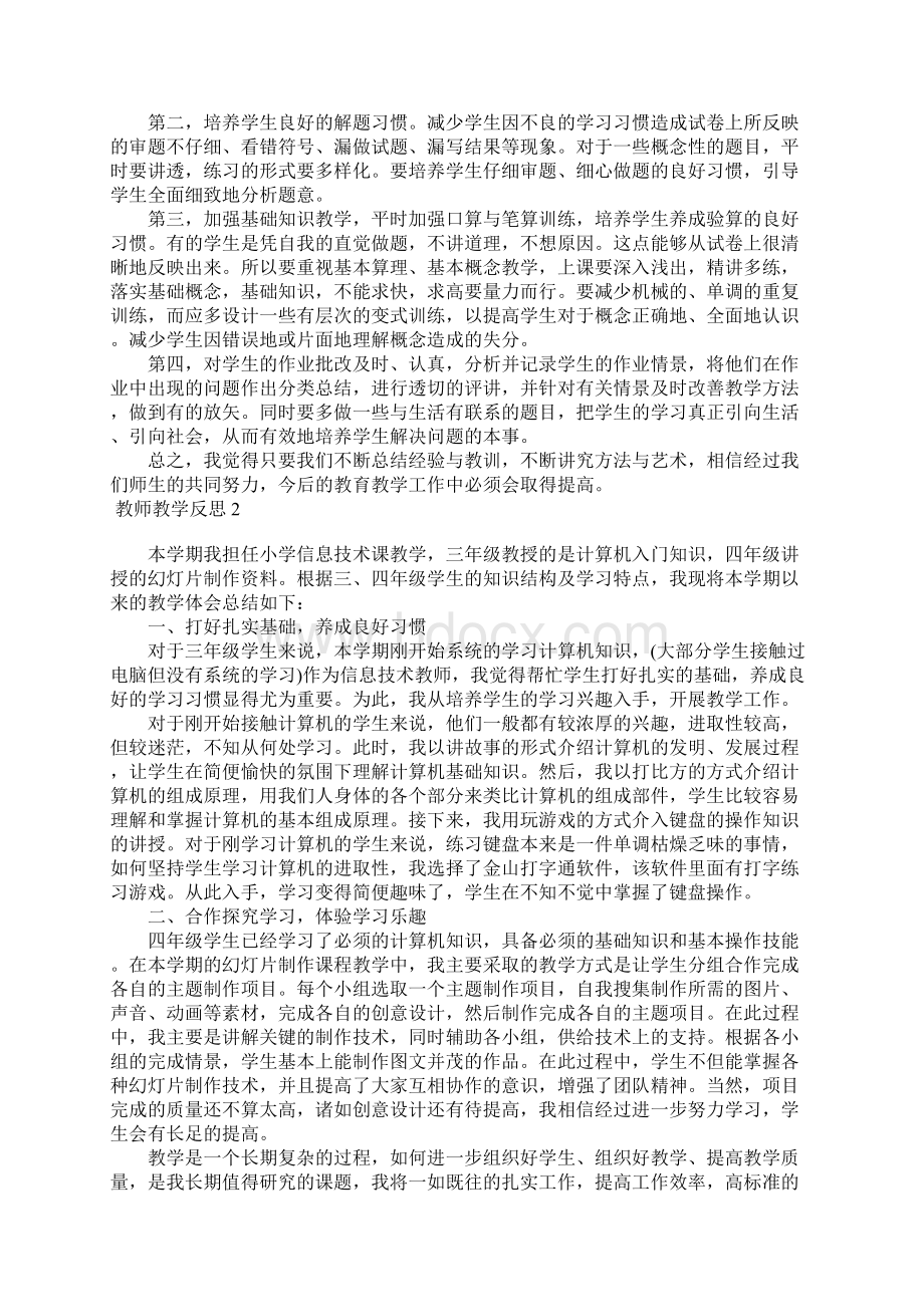 教师教学反思15篇文档格式.docx_第2页