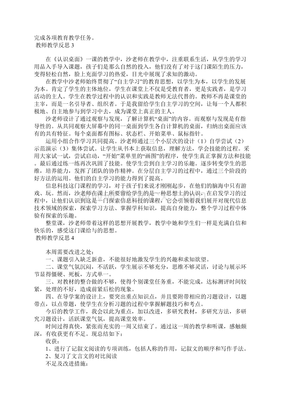 教师教学反思15篇文档格式.docx_第3页