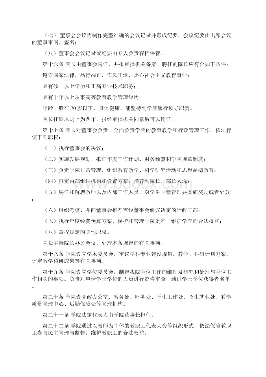 大连科技学院章程Word下载.docx_第3页