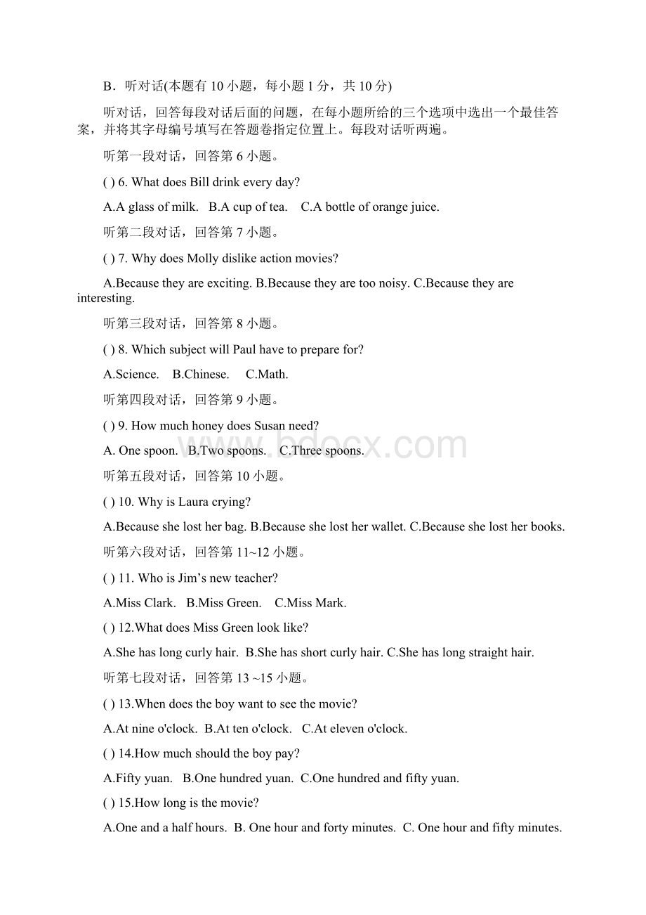 广东省汕头市龙湖区学年八年级英语上学期期末质量测试试题Word文件下载.docx_第3页