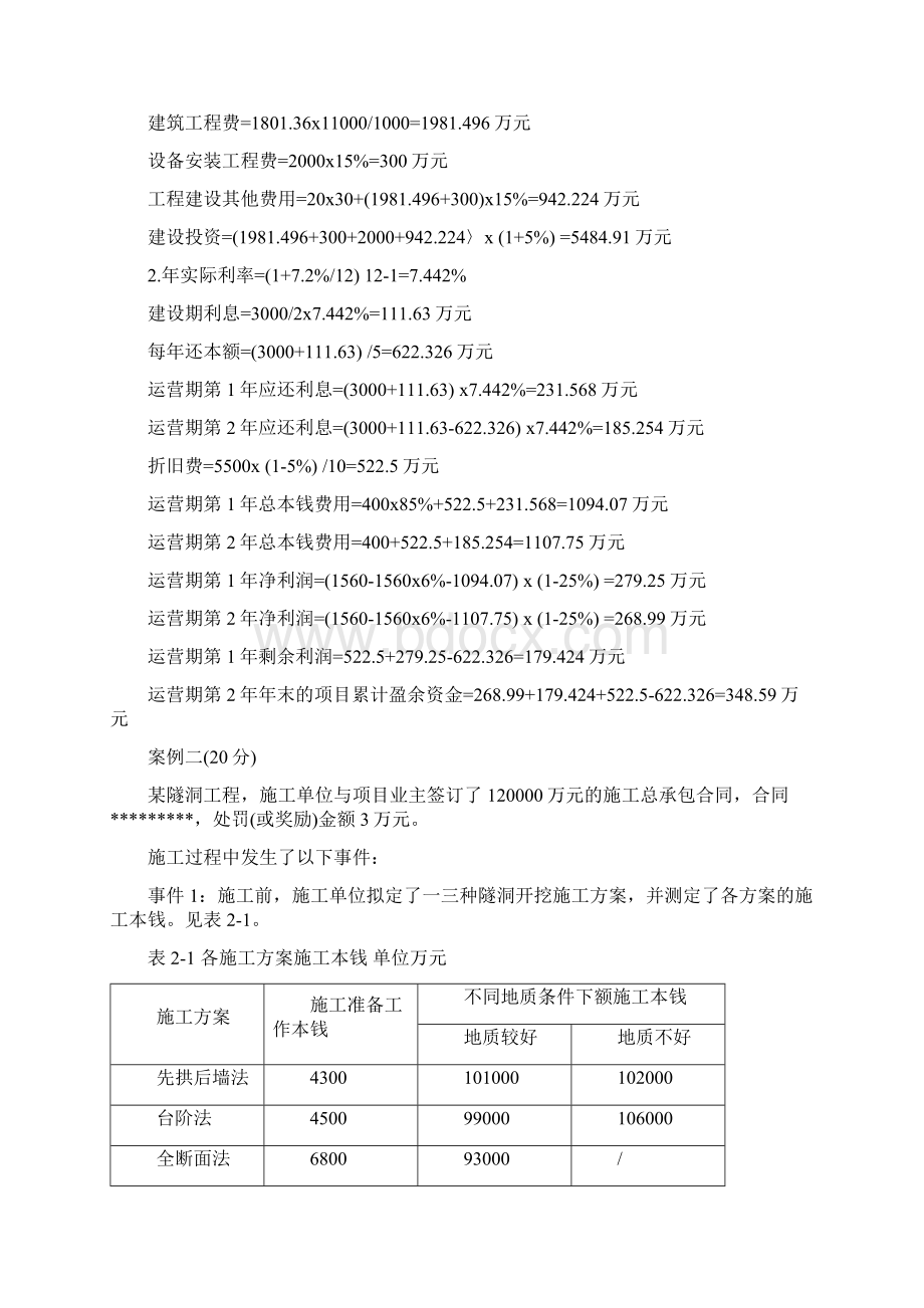 造价工程师案例分析真题及答案.docx_第2页