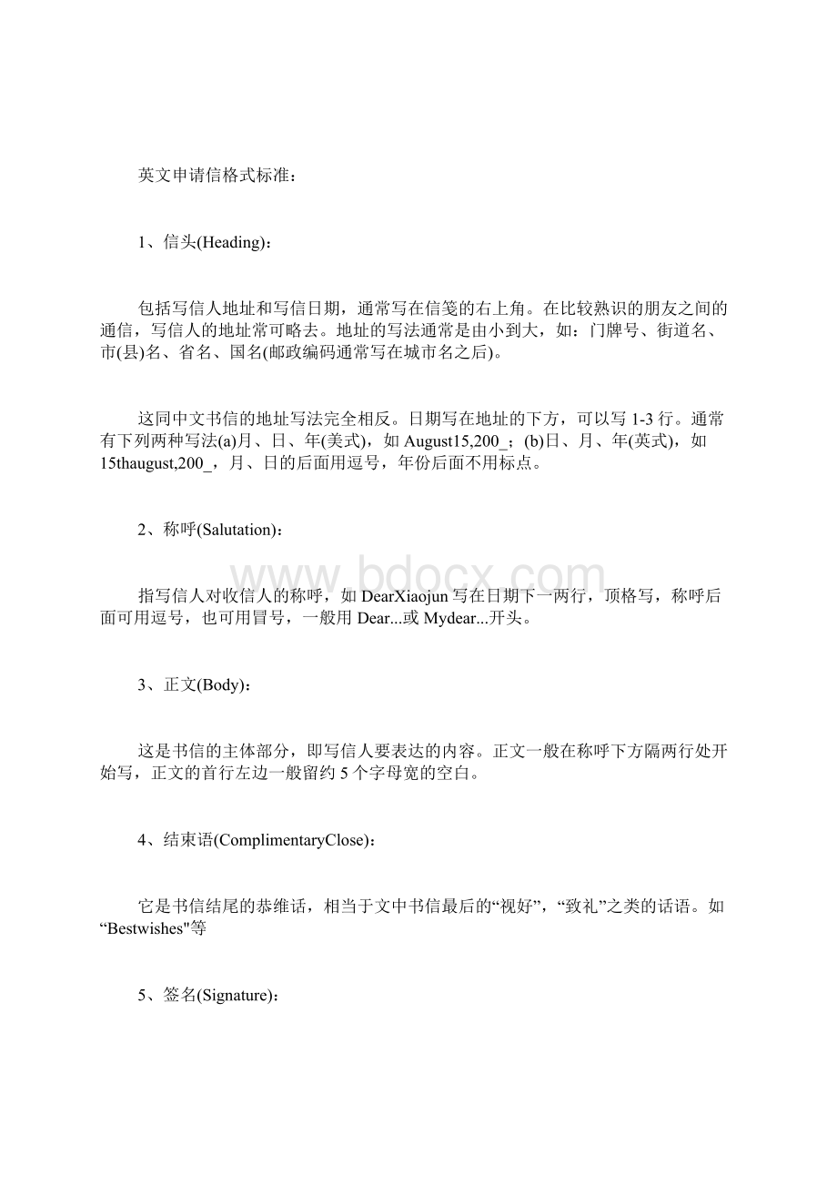 英语申请书范文模板申请书英语作文Word下载.docx_第3页