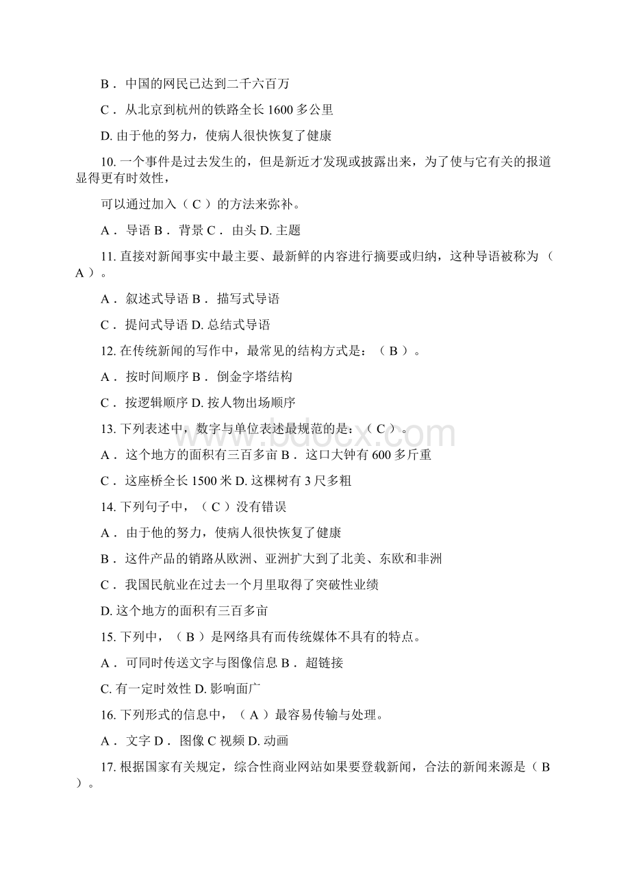 《网络信息制作与发布》形考参考答案全.docx_第3页