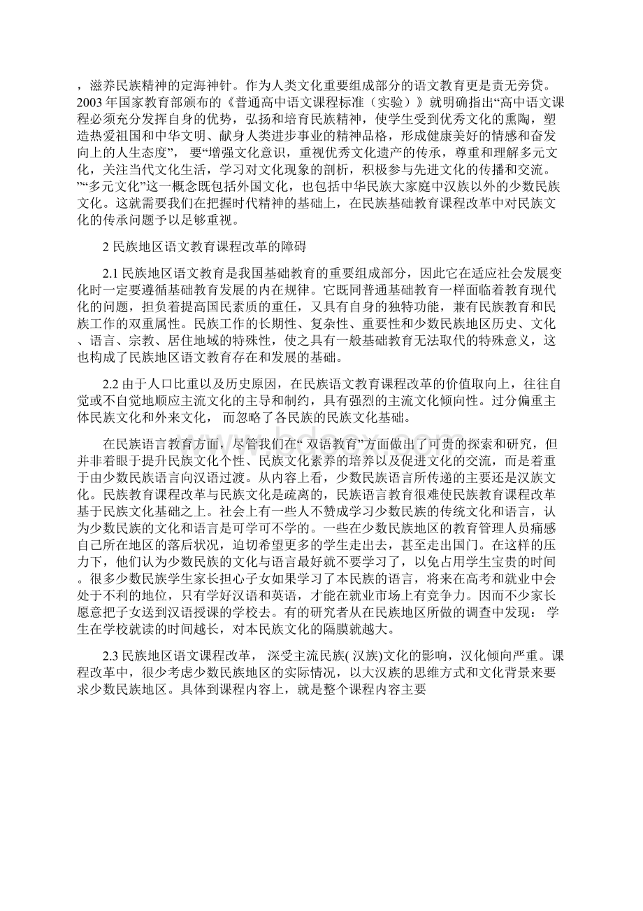 给民族精神留下一条回家的路文档格式.docx_第2页