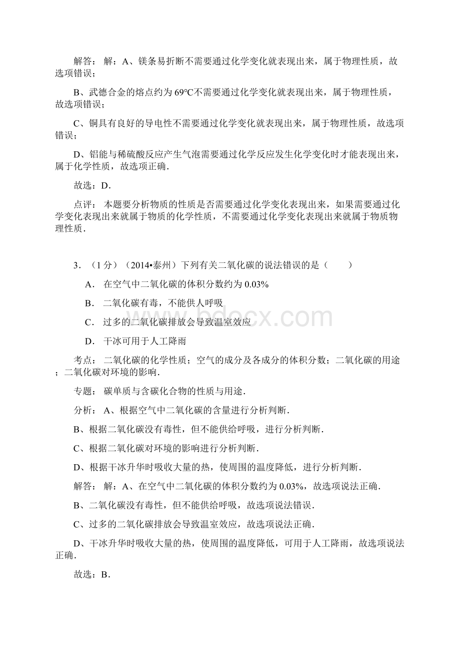 江苏省泰州市中考化学试题及答案.docx_第2页