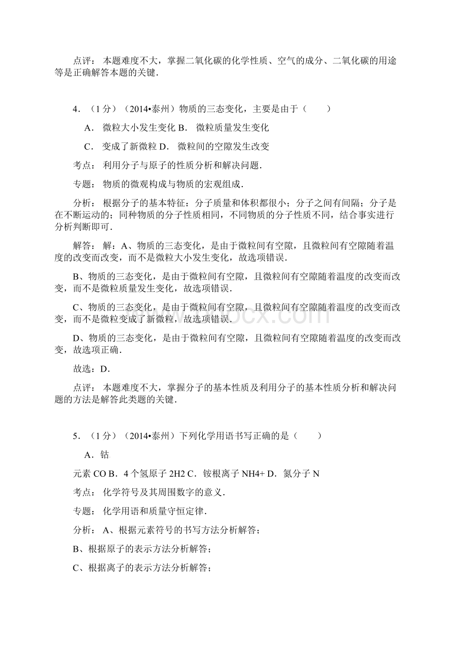 江苏省泰州市中考化学试题及答案.docx_第3页