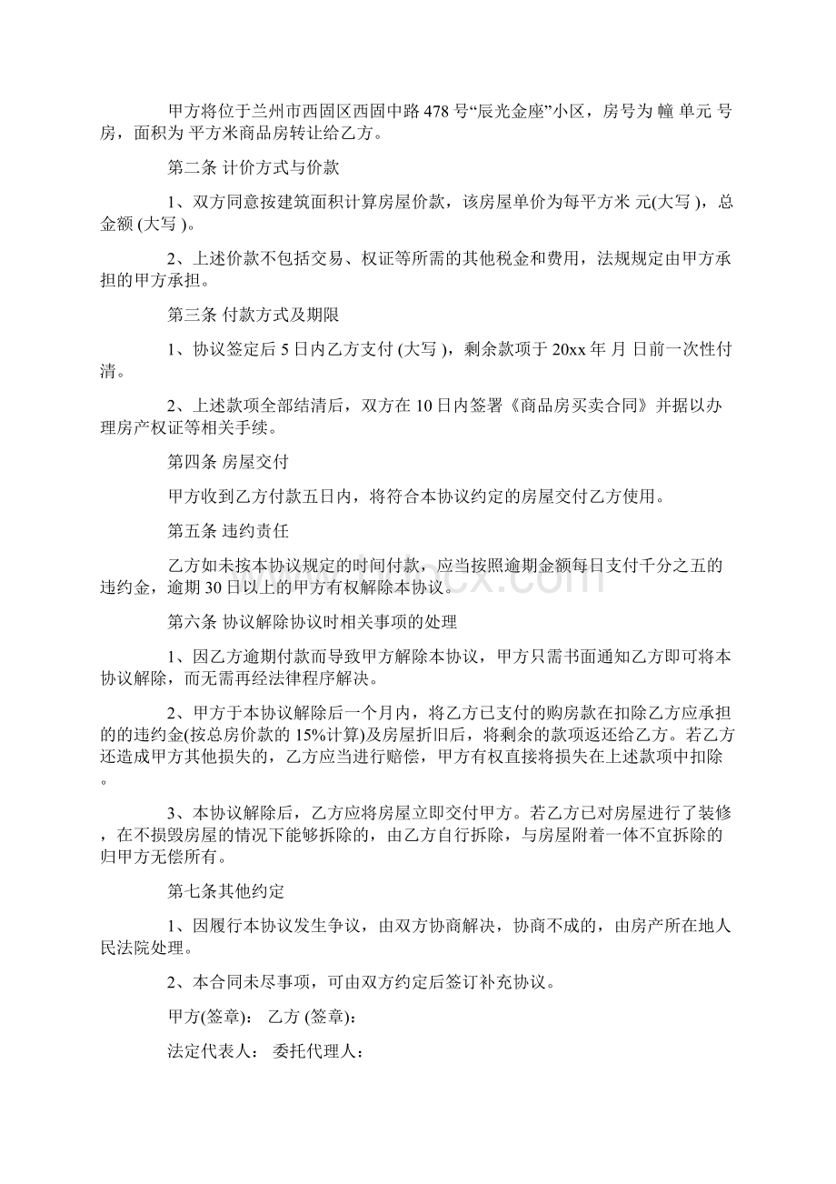 分期付款购房合同协议书完整版Word文档下载推荐.docx_第2页