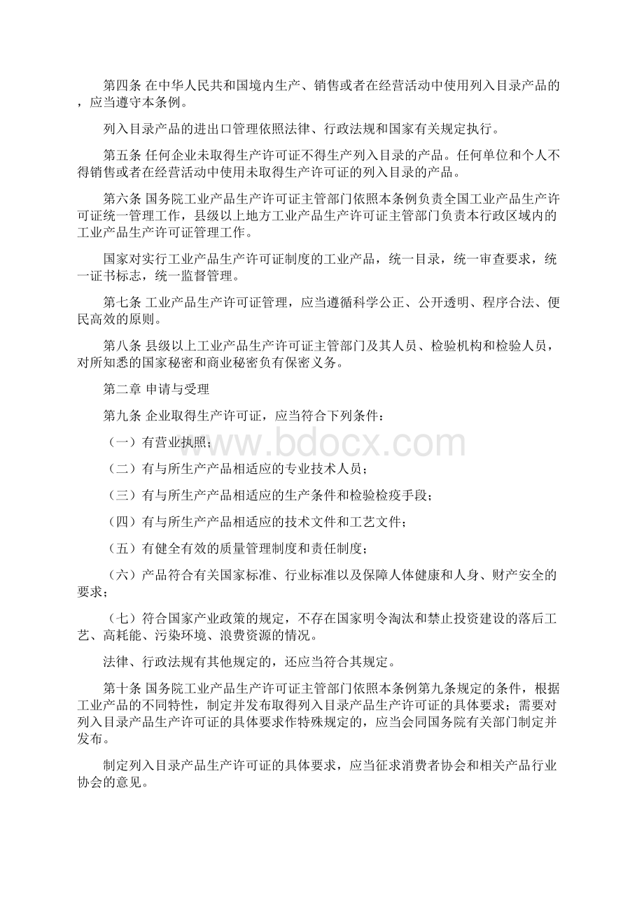 工业产品生产许可证管理办法.docx_第2页