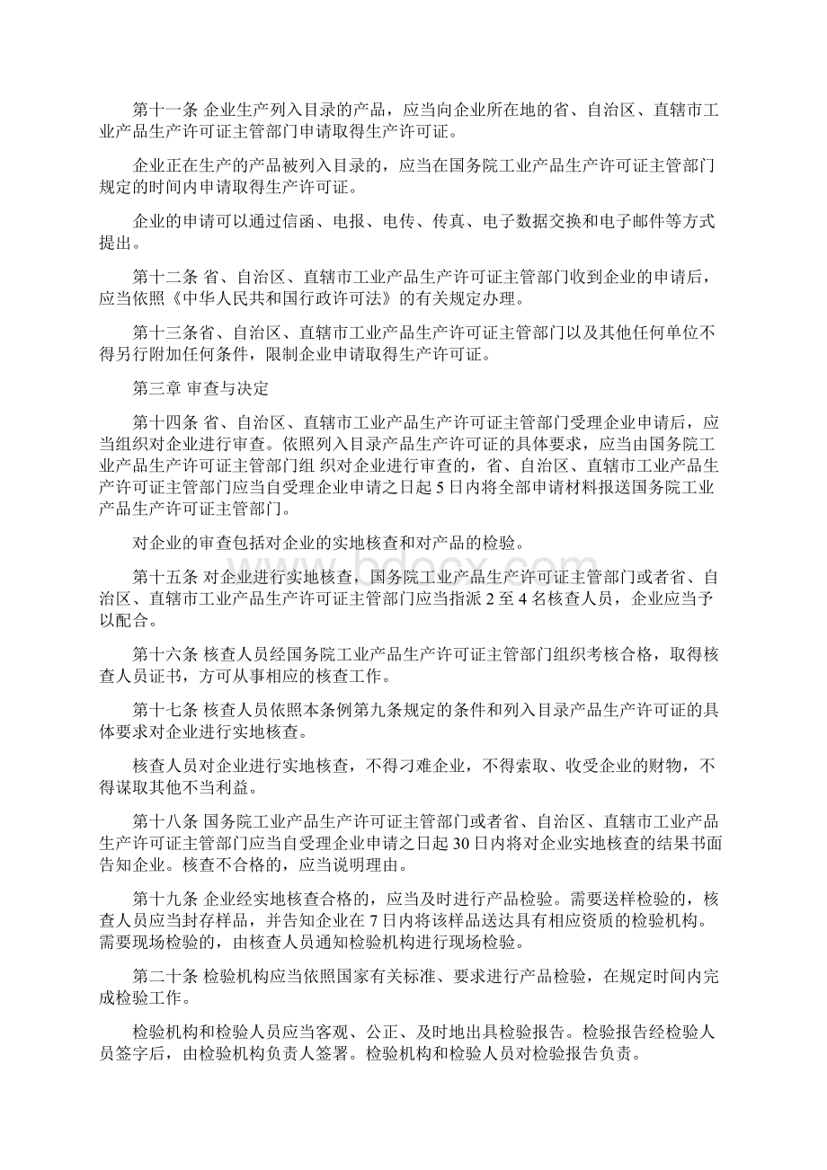 工业产品生产许可证管理办法.docx_第3页