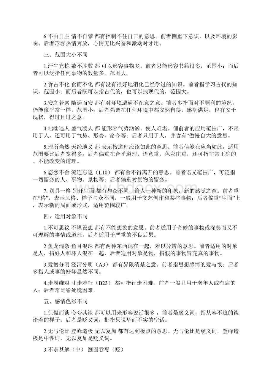 近义成语辨析文档格式.docx_第2页