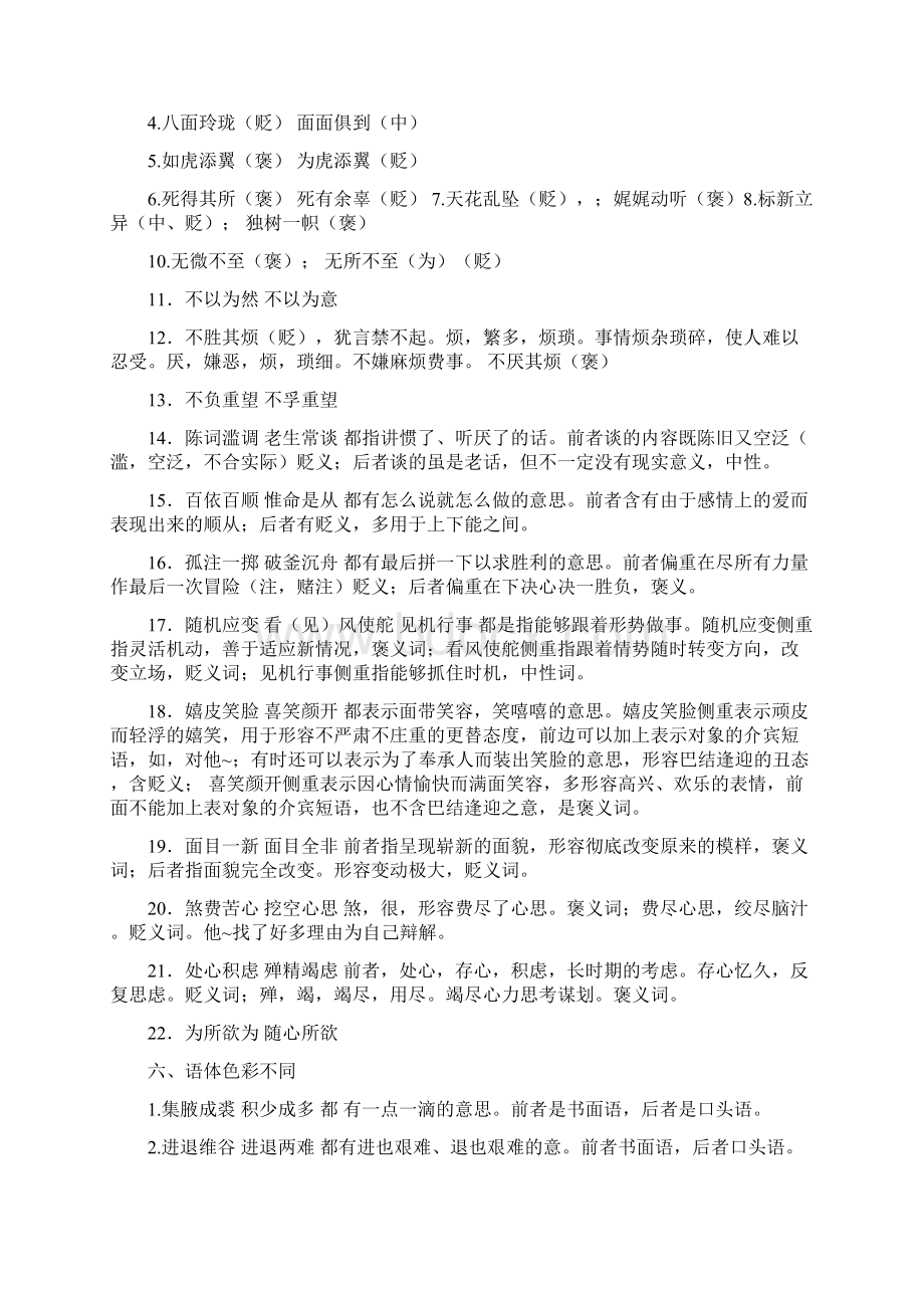 近义成语辨析文档格式.docx_第3页