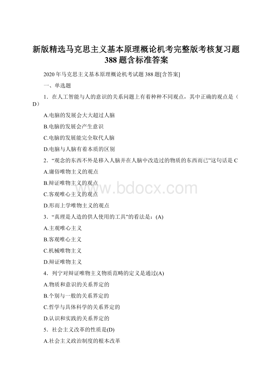 新版精选马克思主义基本原理概论机考完整版考核复习题388题含标准答案.docx