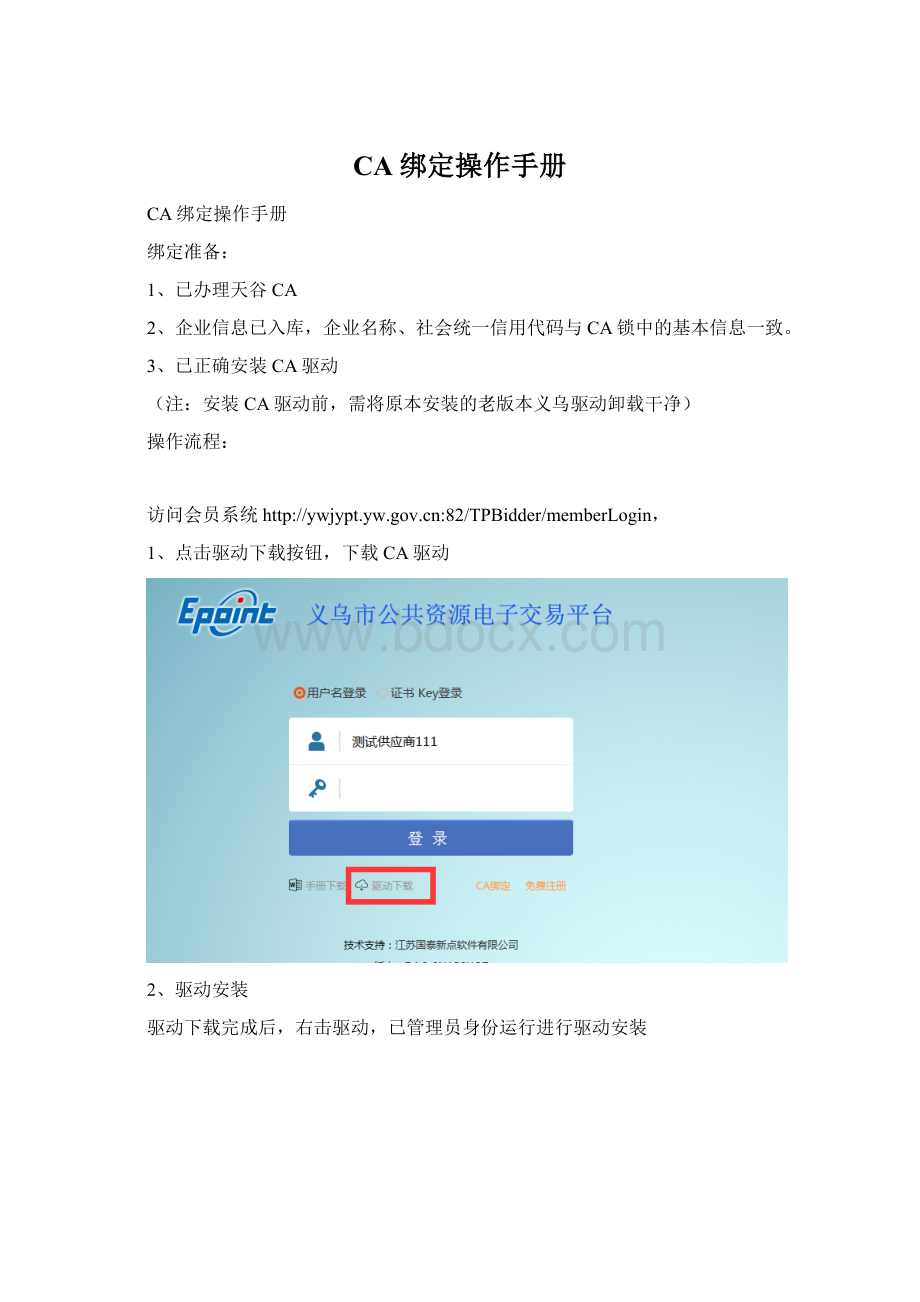 CA绑定操作手册.docx_第1页