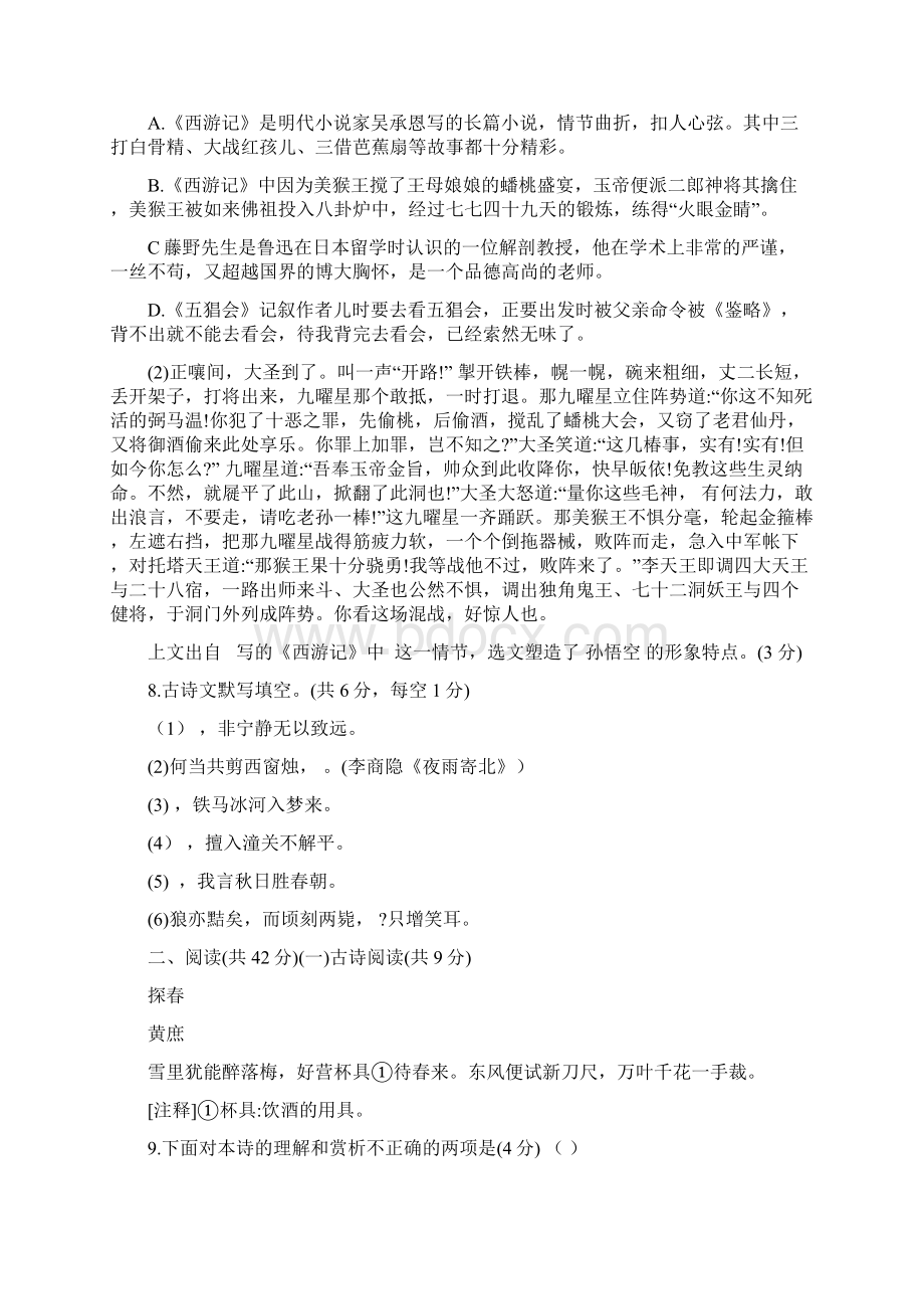 学年度七年级语文第一学期月考试题.docx_第3页