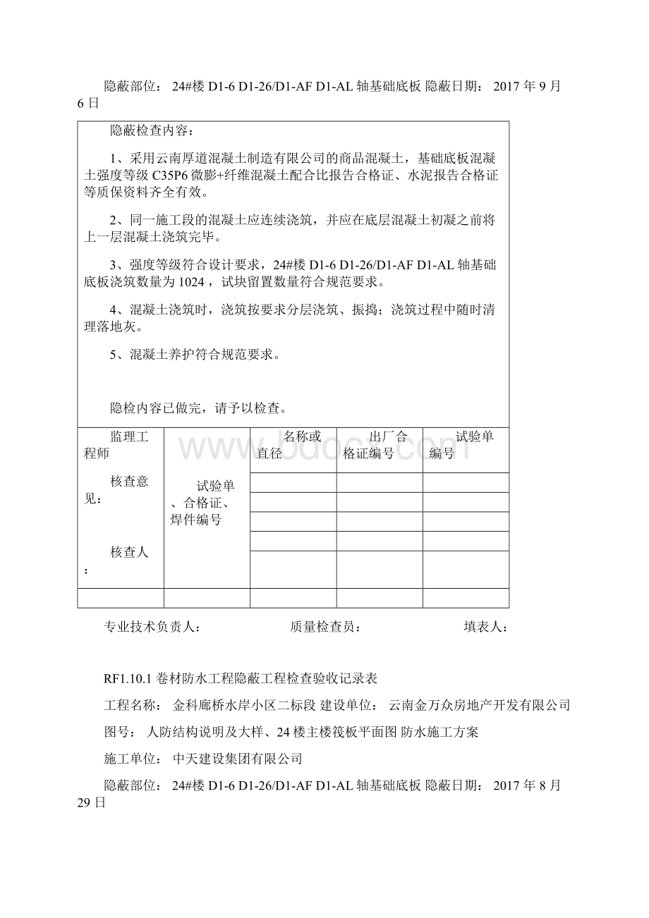 人防隐蔽验收记录.docx_第3页