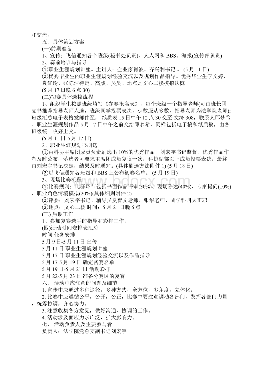 大学生职业生涯策划书.docx_第2页