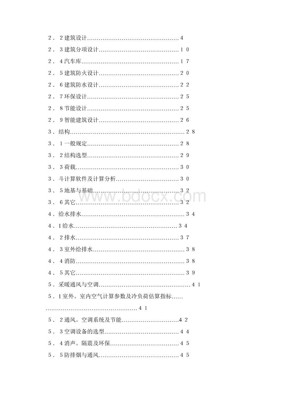 深圳市民用建筑设计技术要求与规定文档格式.docx_第2页