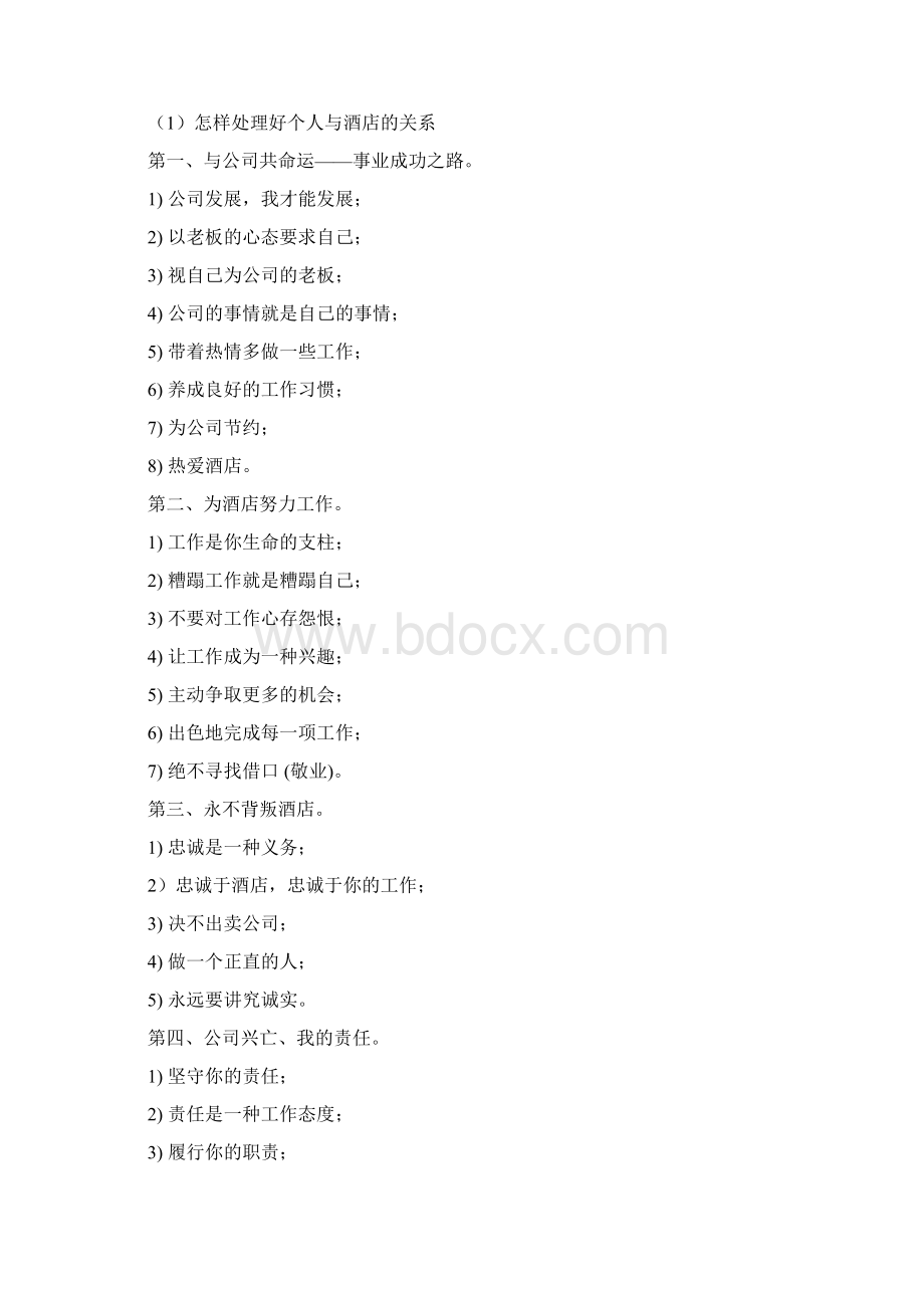 服务理念和服务意识培训复习课程.docx_第2页