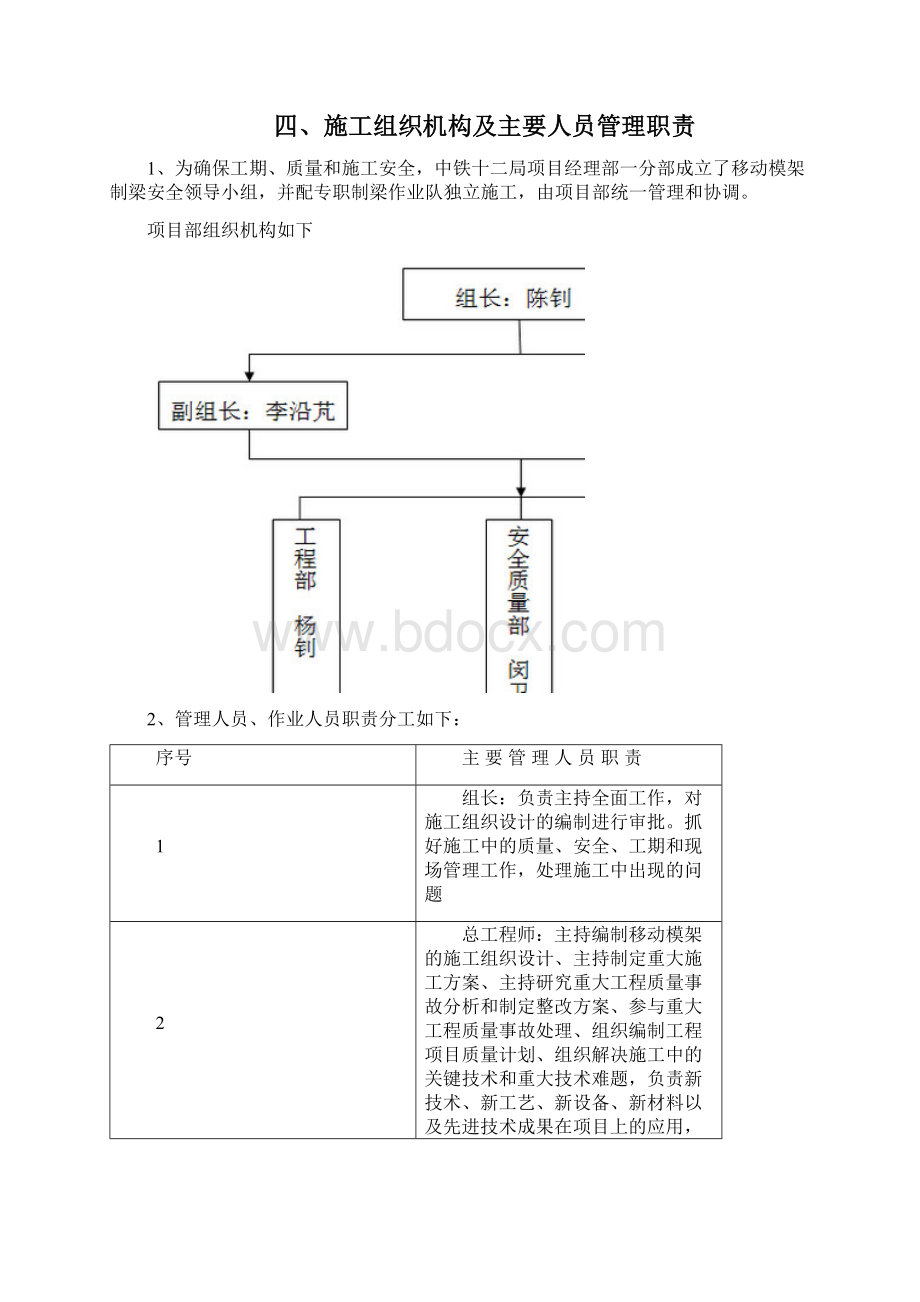 以勒大桥移动模架施工安全专项方案Word格式文档下载.docx_第3页