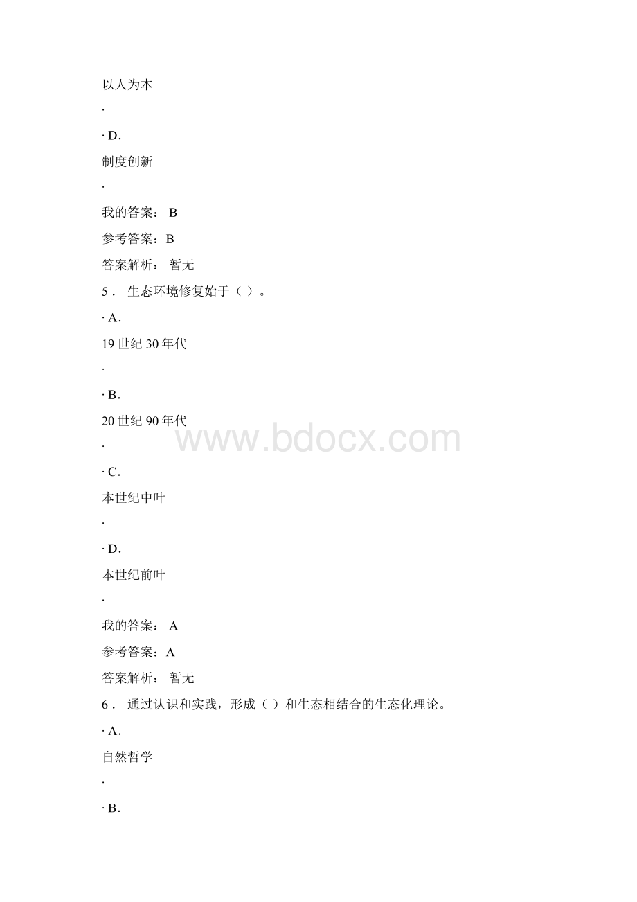 生态文明建设和环境保护满分答案解析.docx_第3页