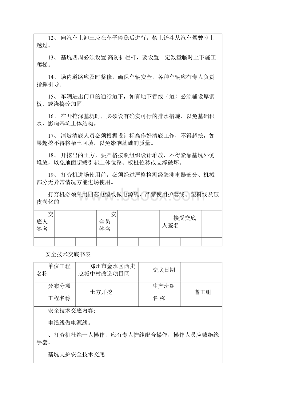 土方开挖安全技术交底书.docx_第2页