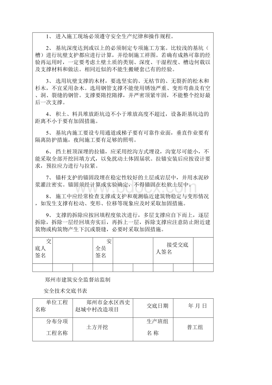 土方开挖安全技术交底书.docx_第3页