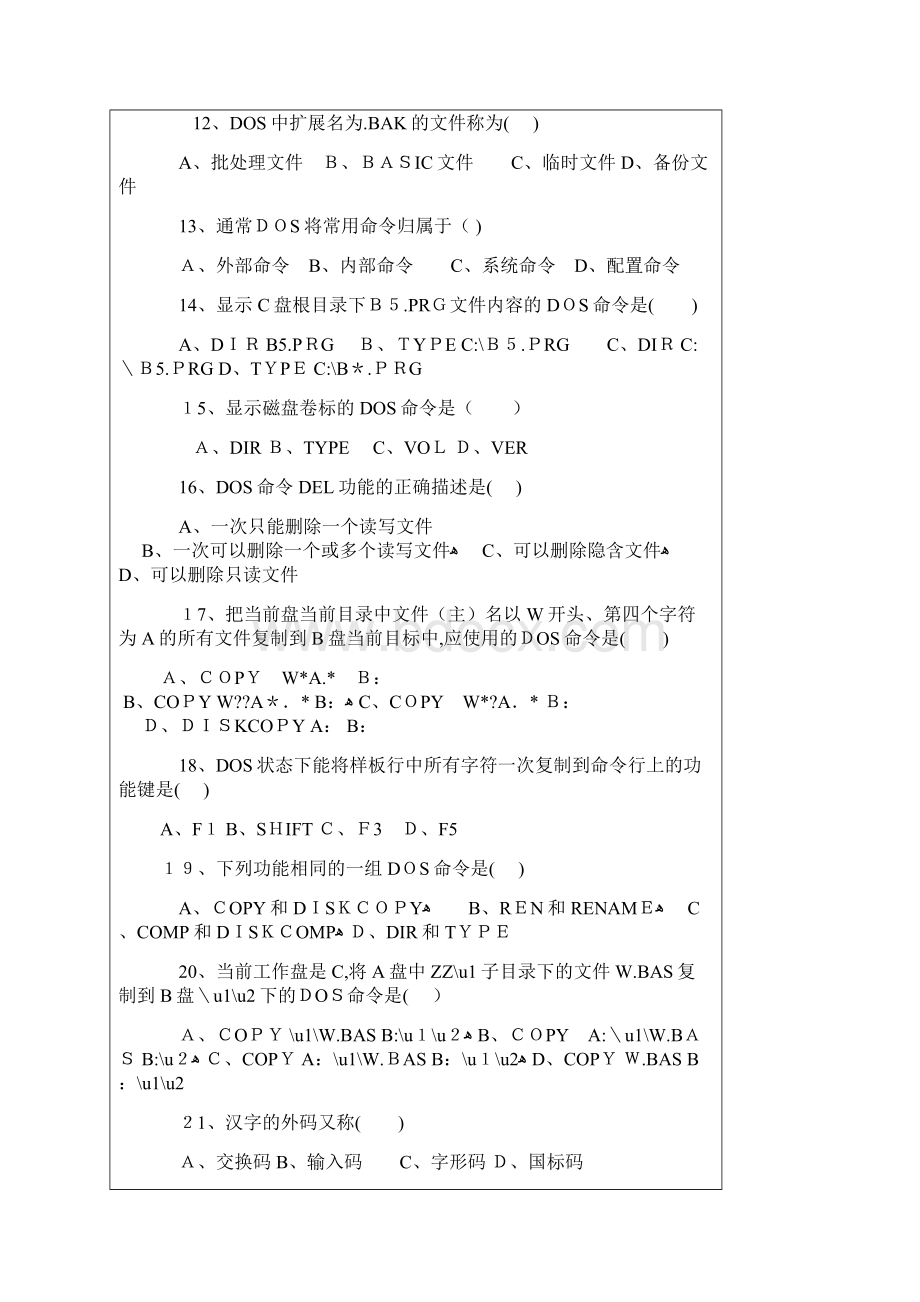 计算机应用基础知识试题加答案.docx_第3页