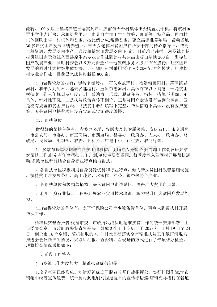 精准扶贫督查报告.docx_第2页