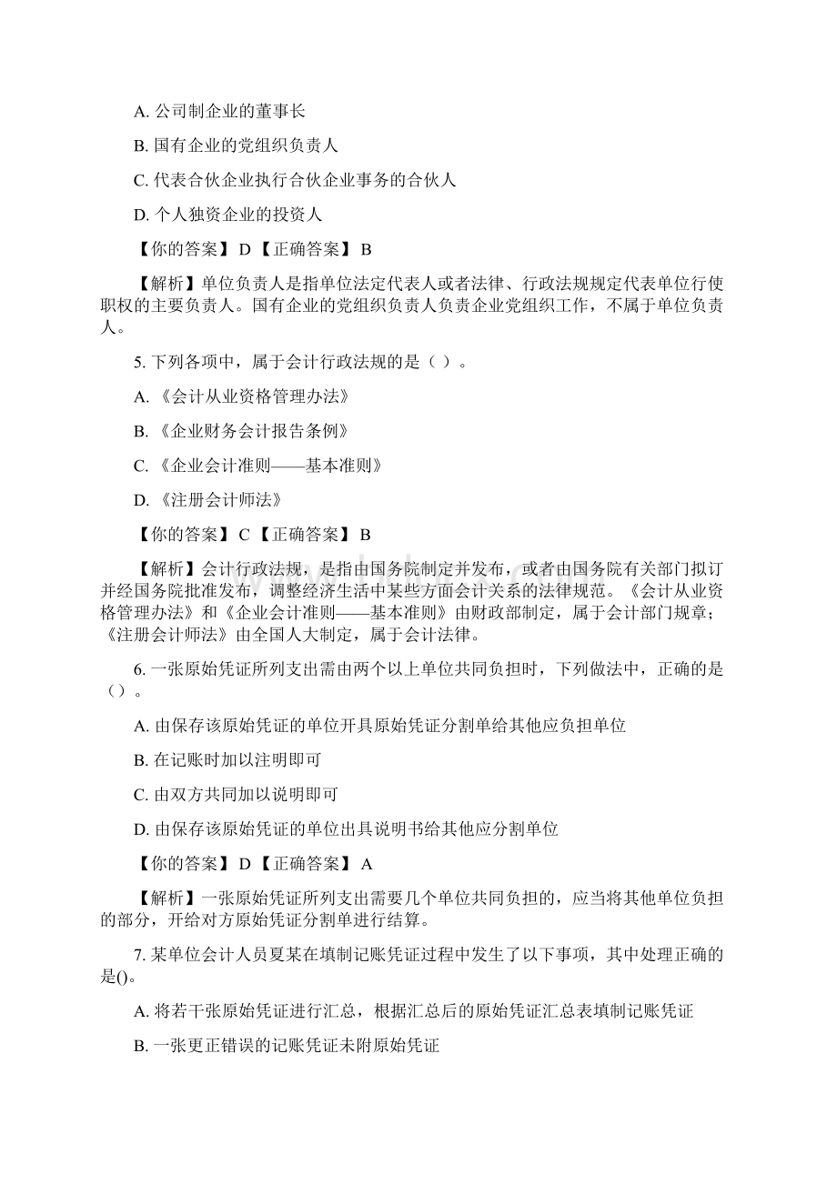 财经法规与会计职业道德第一章错题附答案.docx_第2页