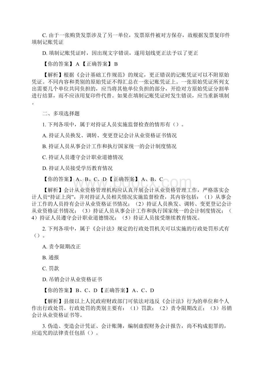 财经法规与会计职业道德第一章错题附答案.docx_第3页