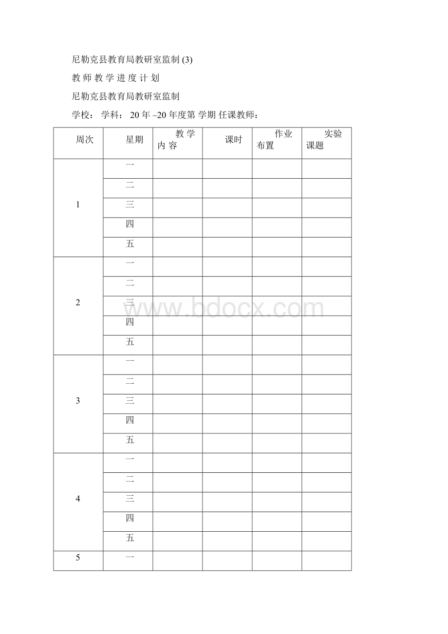 教 师 教 学 工 作 计 划.docx_第2页