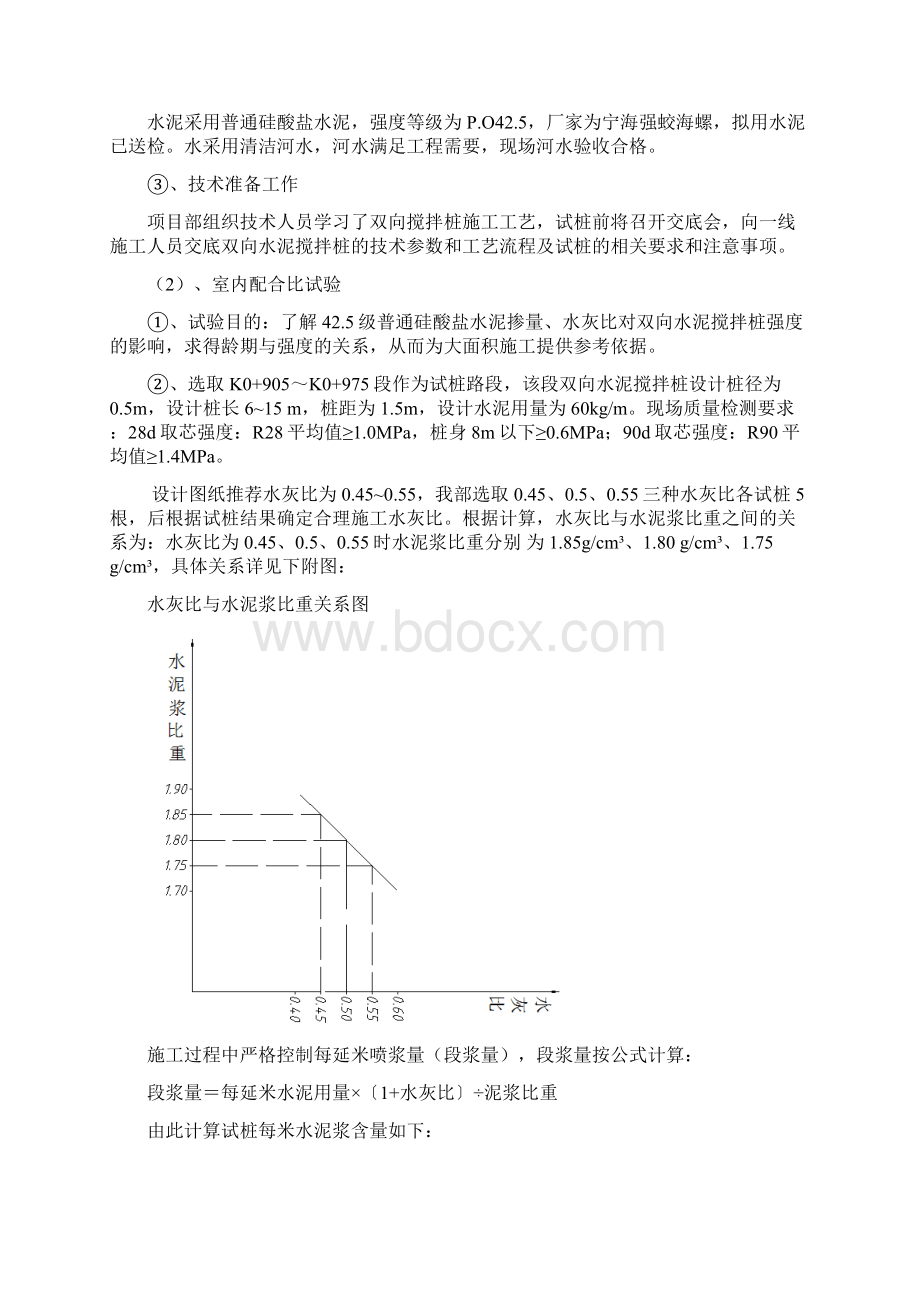 4标水泥搅拌桩试桩方案142.docx_第3页