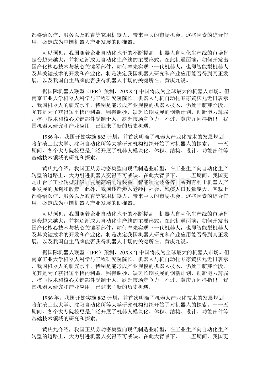 智能制造我国机器人研究和产业应用迎难得契机 精品.docx_第2页